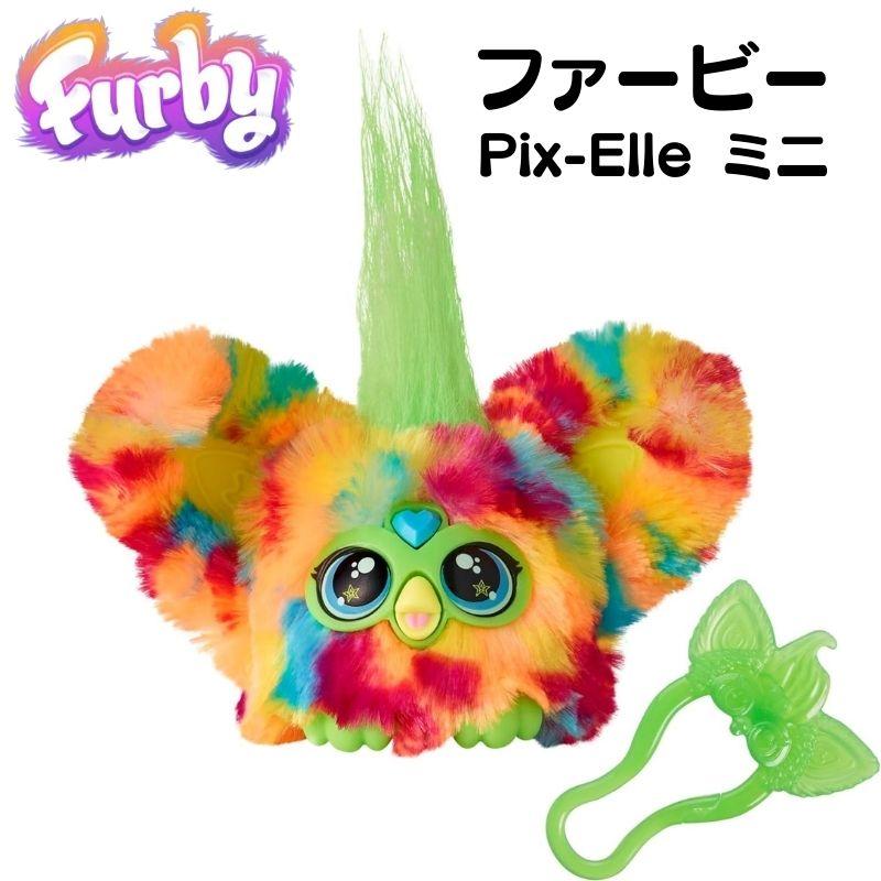 ファービー Furby Pix-Elle Mini ファーブレット ピクエル おしゃべり