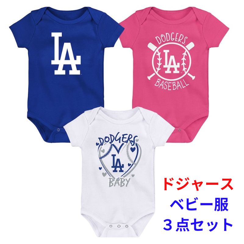 ロサンゼルスドジャース ベビー服 女の子 3セット MLB公式 LA