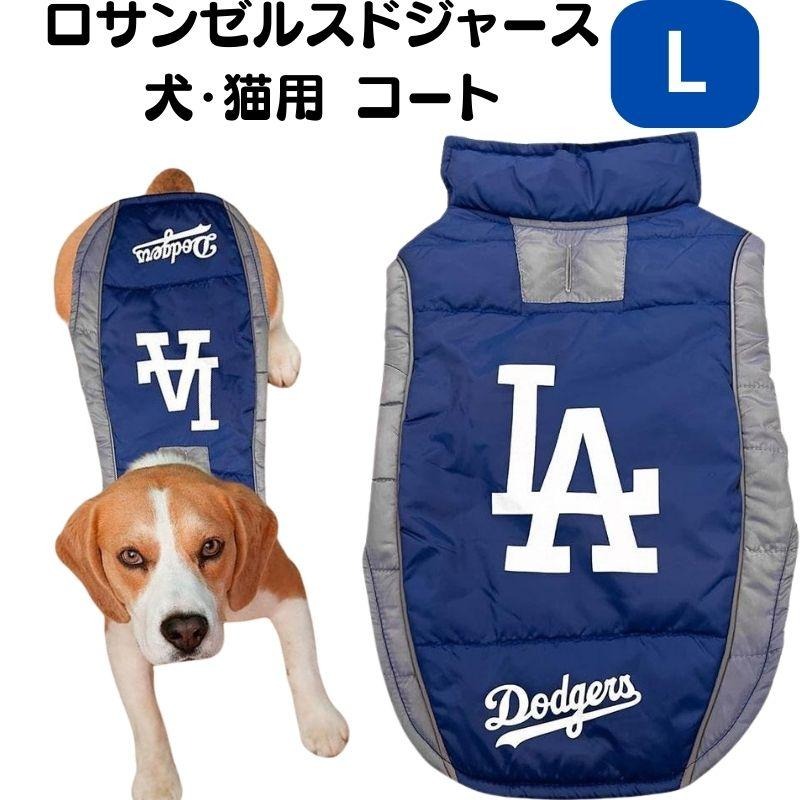 ロサンゼルス ドジャース 犬服 猫服 ベスト ジャケット ☆L