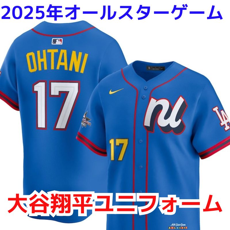 限定モデル】大谷翔平 2025 ナイキ MLBオールスターゲーム 公式