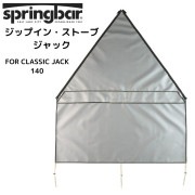 Springbar ���ץ�󥰥С� ZIP-IN STOVE JACK�����������꡼ �ۥåȥƥ�� �ƥ�ȼ���դ�