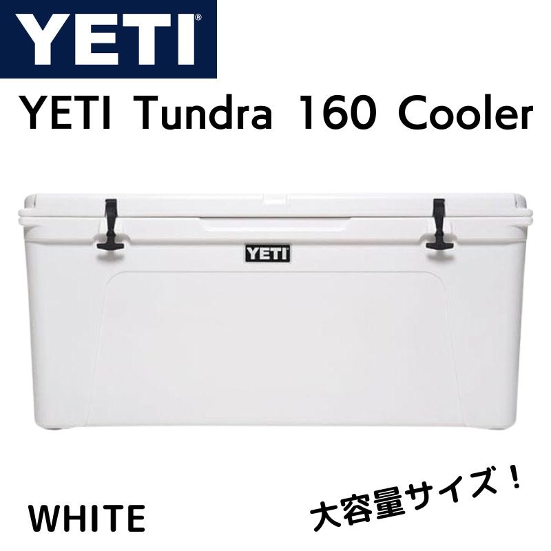 YETI /お取り寄せ/イエティ タンドラ 160 ハードクーラー 容量約