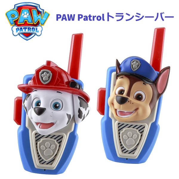 パウ・パトロール トランシーバー PAW Patrol Walkie Talkies パウパト