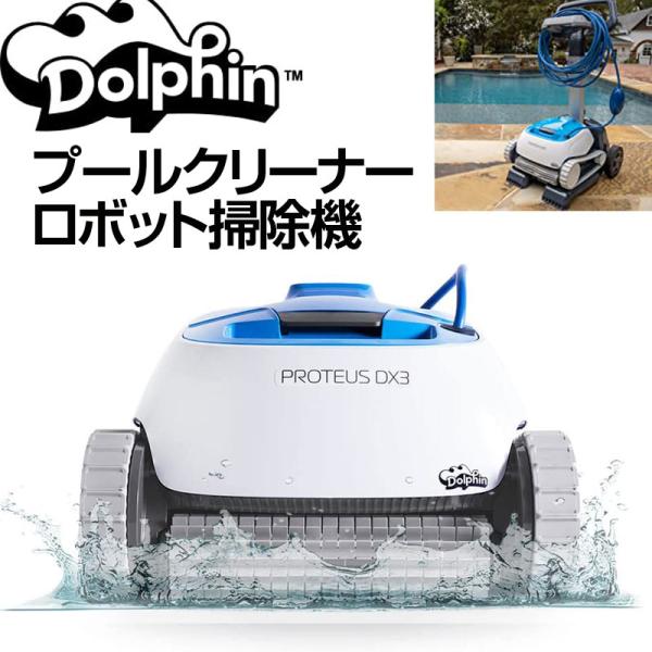 Dolphin Nautilus CC 自動ロボット式プール掃除機 Dolphin Nautilus CC 自動ロボット式プール掃除機