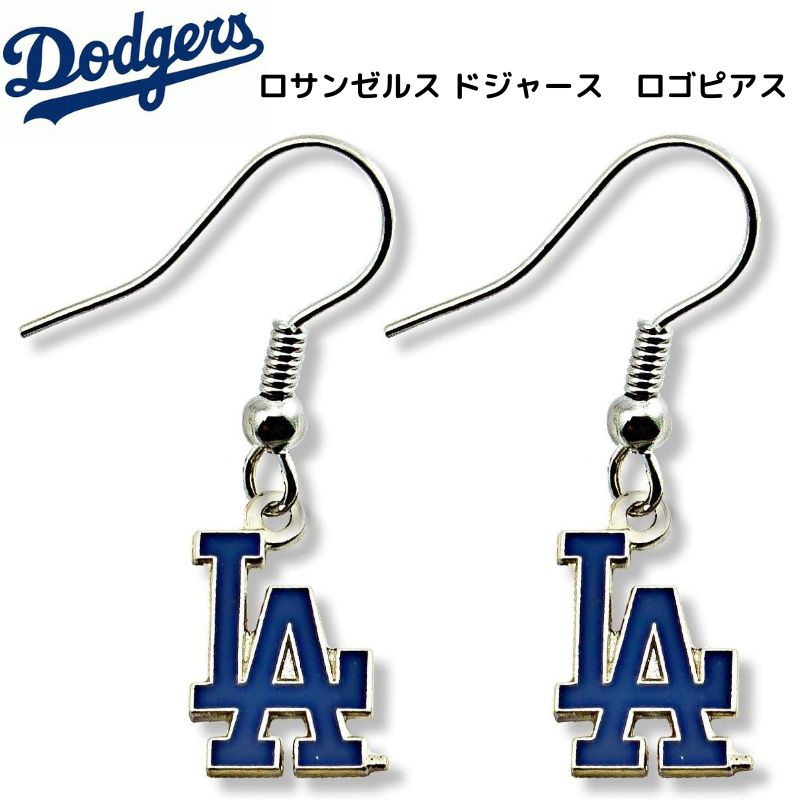 ロサンゼルス ドジャース LA ロゴ ピアス MLB公式 ロサンゼルス ドジャース お洒落な LA ロゴ ピアス イアリング