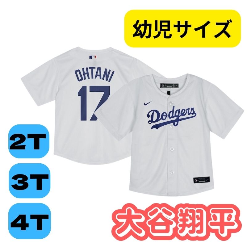 子供用 幼児 大谷翔平 ユニフォーム ナイキ Los Angeles Dodgers