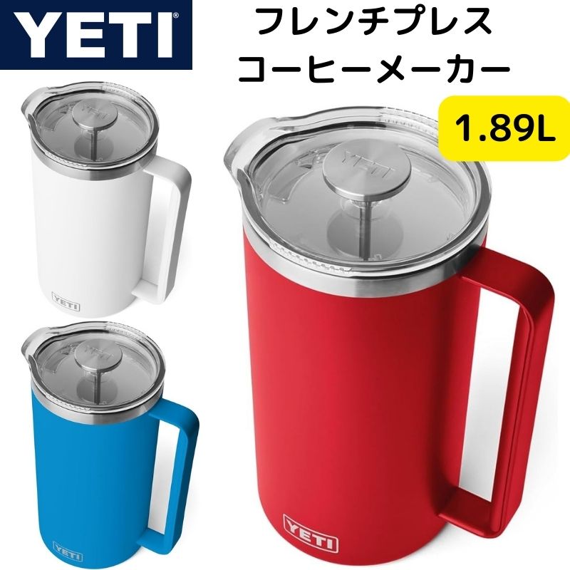 YETI フレンチプレス 保温 イエティ コーヒーメーカー コーヒープレス