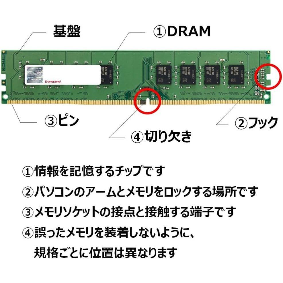 Transcend デスクトップPC用メモリ PC4-17000(DDR4-2133) 8GB 1.2V
