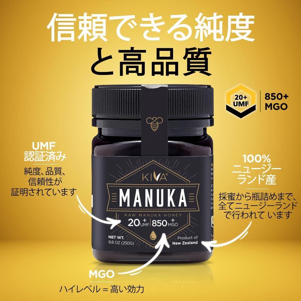 Kiva UMF値20以上 の 未精製マヌカハニー MGO 850 (250g) ｜アメリカ