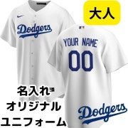 名入れ ドジャース オリジナル ユニフォーム  大人用  Nike ナイキ Los Angeles Dodgers