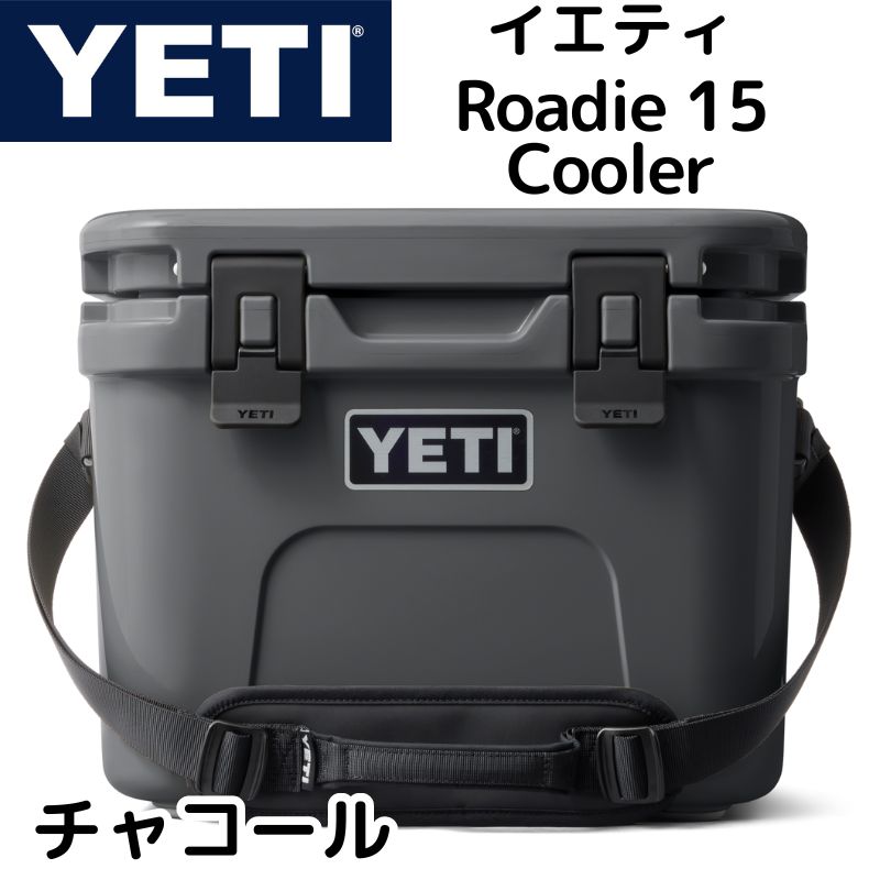 YETI Roadie 15 Hard Cooler イエティ ローディー15 クーラーボックス 