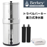 Travel Berkey Gravity (�С�����) ���ϼ�������� 1.5������(5.6L)�ҳ��� ������ ���Ż� ������ ���� ������ ��̳��