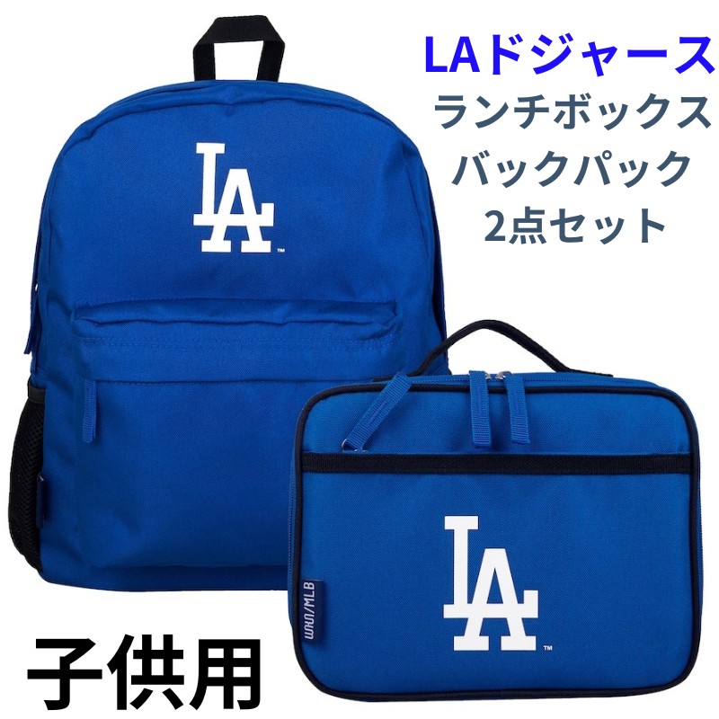 ロサンゼルス・ドジャース ランチボックス & バックパック 2点セット