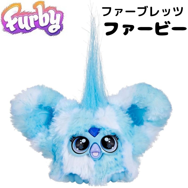 Furby Furblets ファービー ファーブレッツ Sno-way (Holiday Music