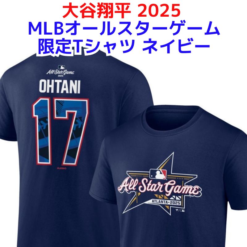 大谷翔平 2025 オールスターゲーム 記念Tシャツ 限定 大谷選手 大谷翔平 2025 オールスターゲーム 記念Tシャツ MLB公式 Shohei
