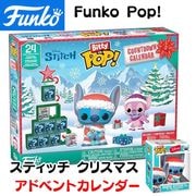 スティッチ クリスマス アドベントカレンダー ディズニー Funko Pop! Bitty カウントダウンカレンダー リロ & スティッチ　Countdown Calendar: Stitch Hol