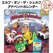The Elf on the Shelf エルフ・オン・ザ・シェルフ クリスマス カウントダウン アドベントカレンダー エルフ＆ペットが勢ぞろい|クリスマス|パーティー用品