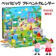 PEPPA PIG ペッパピッグ アドベントカレンダー クリスマス カウントダウン ジョージのパーティー 24個のサプライズトイ＆シール付き 誕生日 ホリデーギフト|クリスマス|パーティー用品