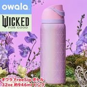 Wicked �������å� ����� ����� Owala FreeSip ���� 32oz ��946ml ���� �����������ܥȥ� ���ƥ�쥹�ܥȥ� ������ Glinda �ԥ� �����ǥ�