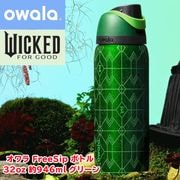 ����� Owala FreeSip ���� Wicked �������å� ����� 32oz ��946ml ���� �����������ܥȥ� ���ƥ�쥹�ܥȥ� ����ե��� ELPHABA ���꡼�� �����ǥ�