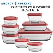 ���󥫡��ۥå��� Anchor Hocking ���饹��¸�ƴ� 16�����å� (8��) �ա��ɥ���ƥʡ� ���դ� ��Ǯ���饹 ������¸�ƴ� �Żҥ�� �����֥� �����б� SnugFit ����ꥫ��