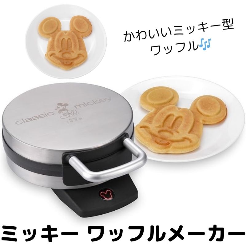 ディズニー ミッキーワッフルメーカー Disney ノンスティック
