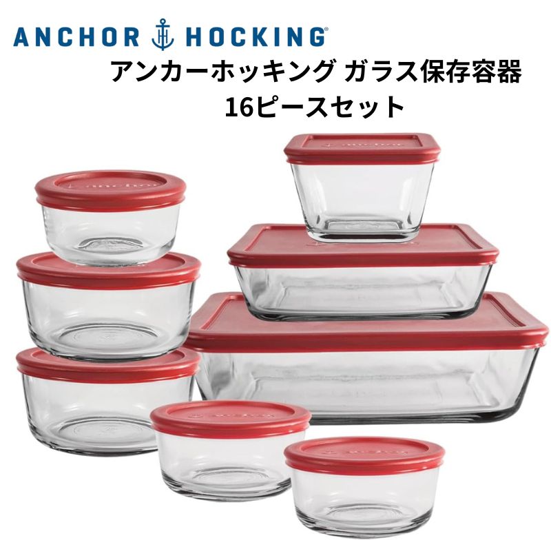 ���󥫡��ۥå��� Anchor Hocking ���饹��¸�ƴ� 16�����å� (8��) �ա��ɥ���ƥʡ� ���դ� ��Ǯ���饹 ������¸�ƴ� �Żҥ�� �����֥� �����б� SnugFit ����ꥫ��