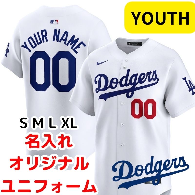 名入れ ドジャース カスタム ユニフォーム Nike ナイキ YOUTH（ユース