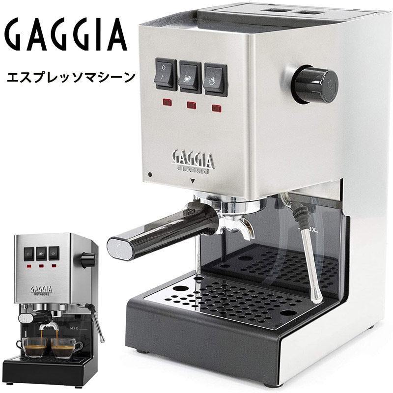 Gaggia Anima 自動エスプレッソマシン GAGGIA ガジア 全自動コーヒーマシン Anima DX アニマディー