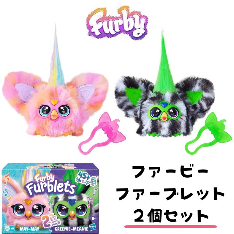 ファービー Furby ファーブレット ミニ Greenie-Meanie & May