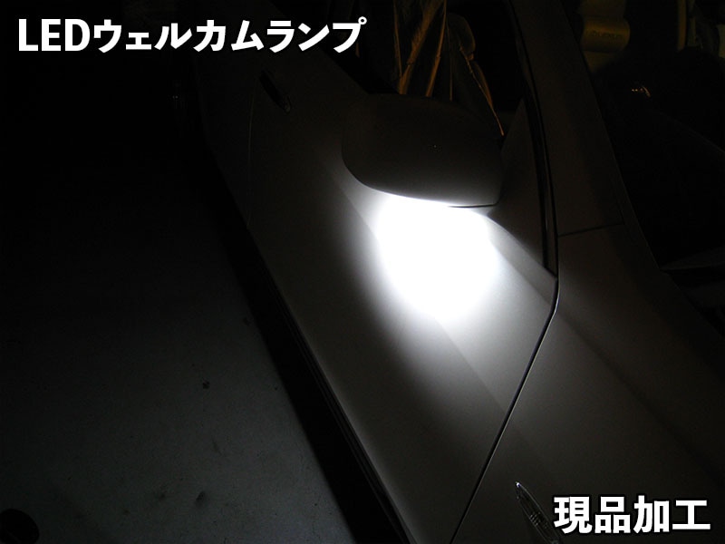 ウェルカムランプ【現品加工】