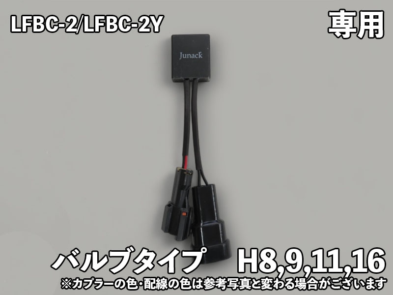 LEDIST CSP FOG 専用補修ドライバー【LFBC-2/LFBC-2Y用】