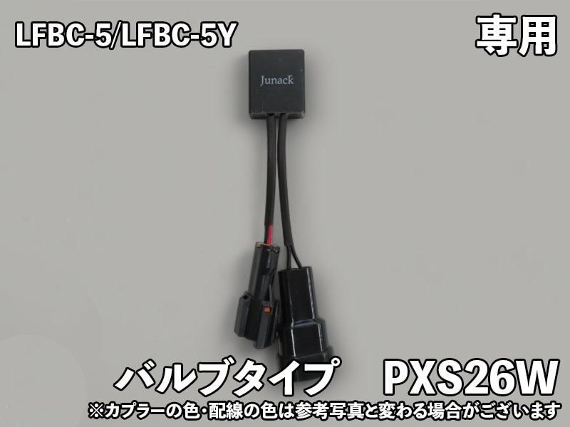 LEDIST CSP FOG 専用補修ドライバー【LFBC-5/LFBC-5Y用】