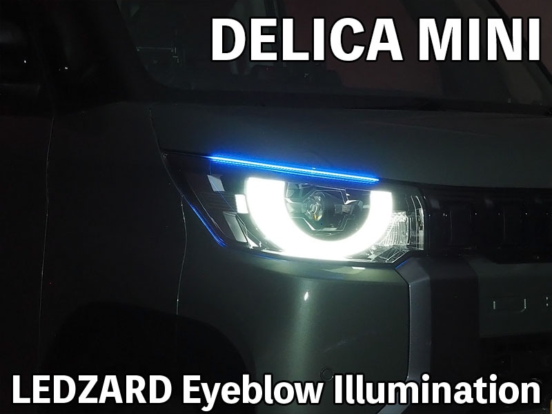 LEDZARD アイブロウイルミネーション for デリカミニ【LZR-EB-M1#】