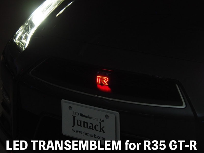 日産車用LEDトランスエンブレム Junack独自の面発光技術で美しく発光