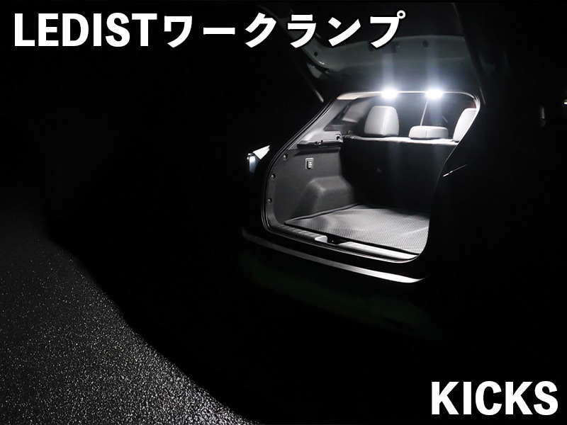 LEDIST ワークランプ　NISSAN / P16キックス
