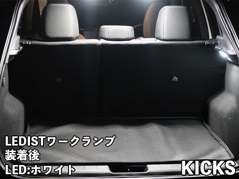 LEDIST ワークランプ　NISSAN / P16キックス