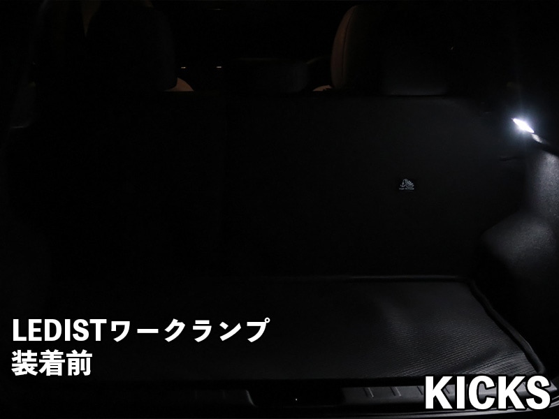 LEDIST ワークランプ　NISSAN / P16キックス