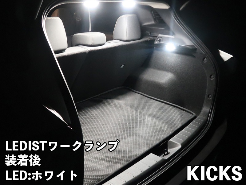 LEDIST ワークランプ　NISSAN / P16キックス