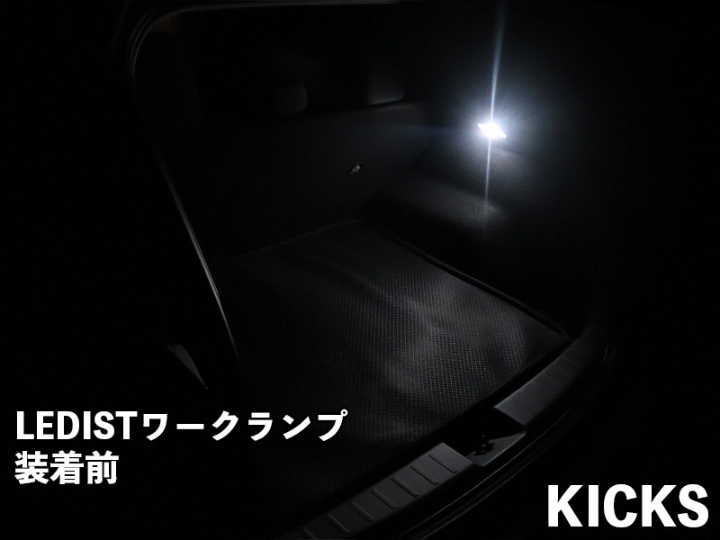 LEDIST ワークランプ　NISSAN / P16キックス