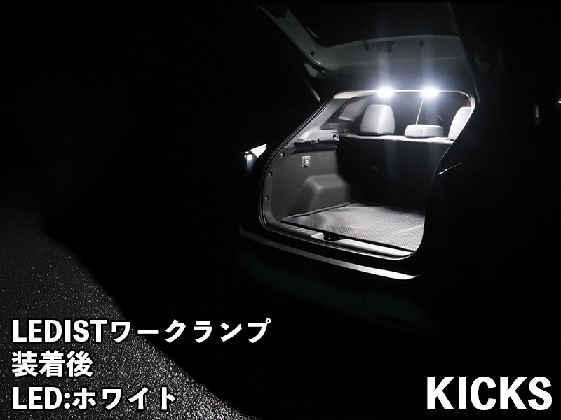 LEDIST ワークランプ　NISSAN / P16キックス