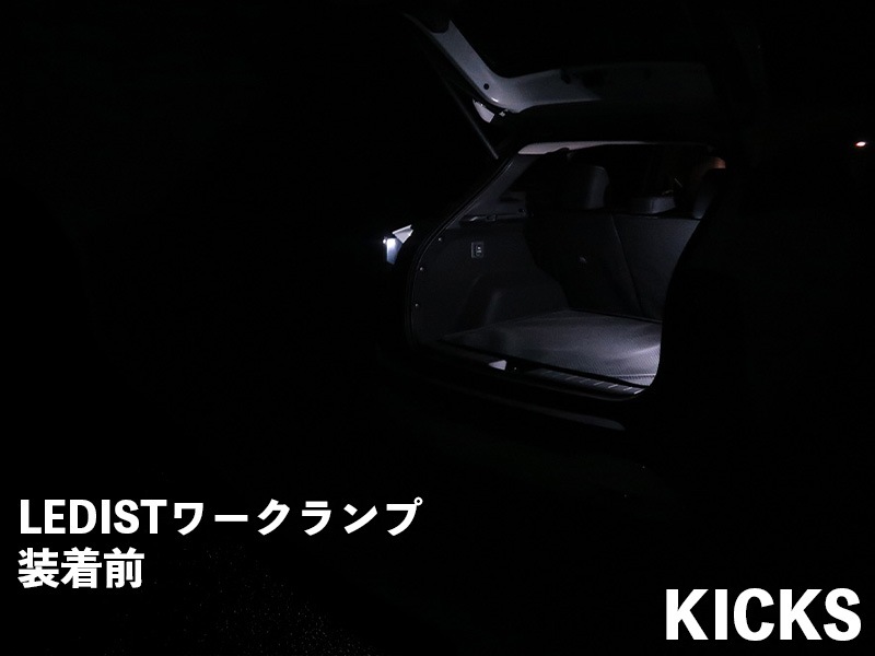 LEDIST ワークランプ　NISSAN / P16キックス