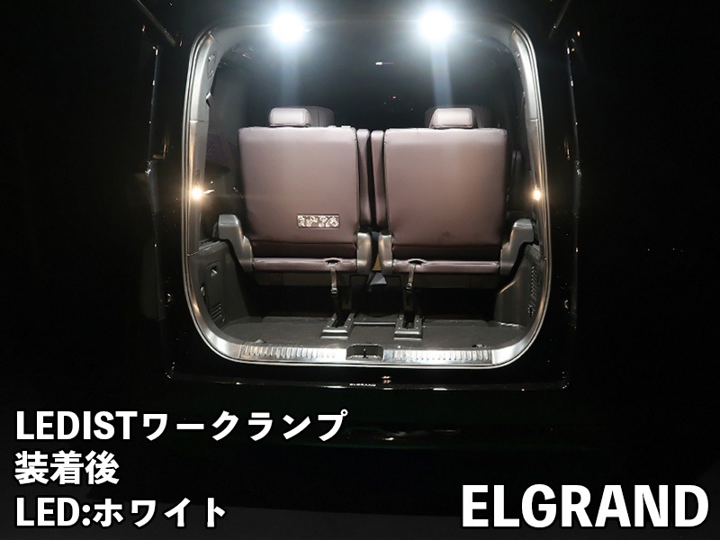 LEDIST ワークランプ　NISSAN / E53エルグランド