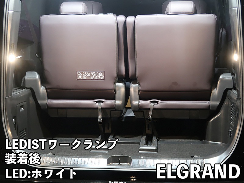 LEDIST ワークランプ　NISSAN / E53エルグランド