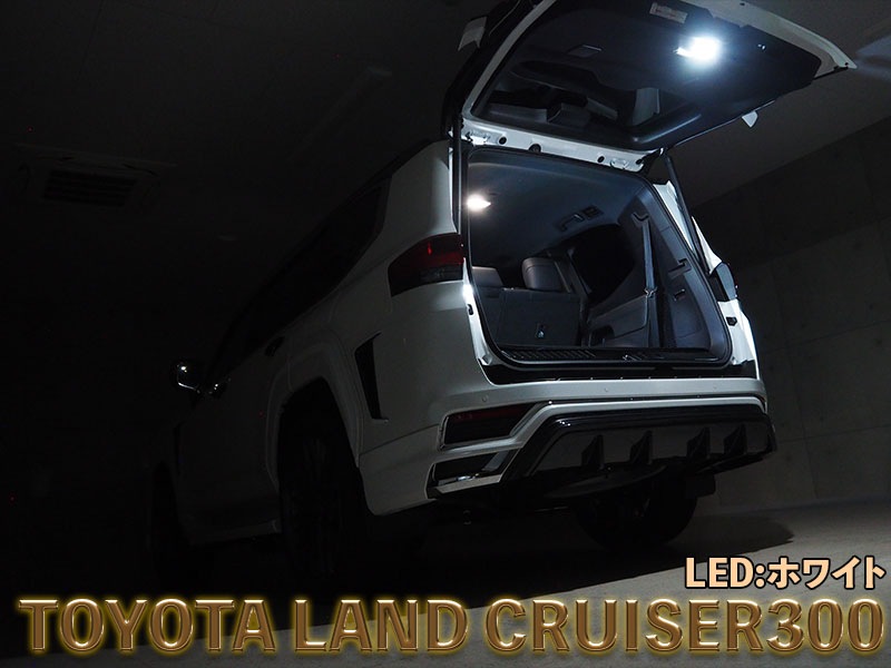 LEDISTカーゴランプ　TOYOTA / ランドクルーザー300