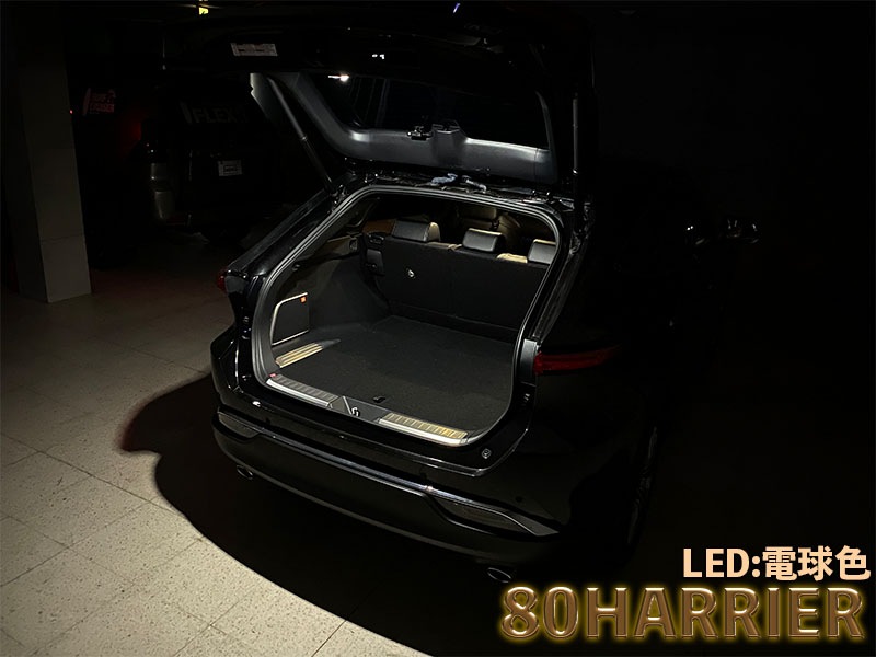 LEDISTカーゴランプ TOYOTA / 80ハリアー