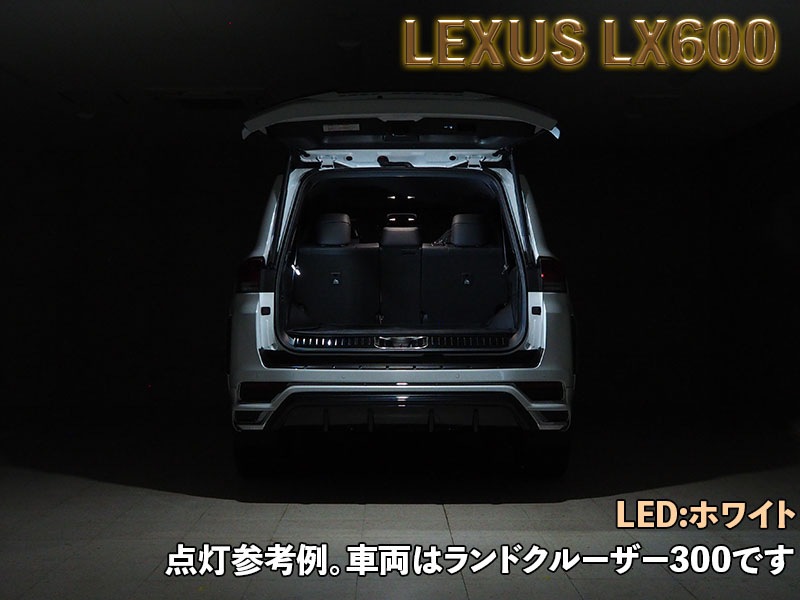 LEDISTカーゴランプ　LEXUS / LX600