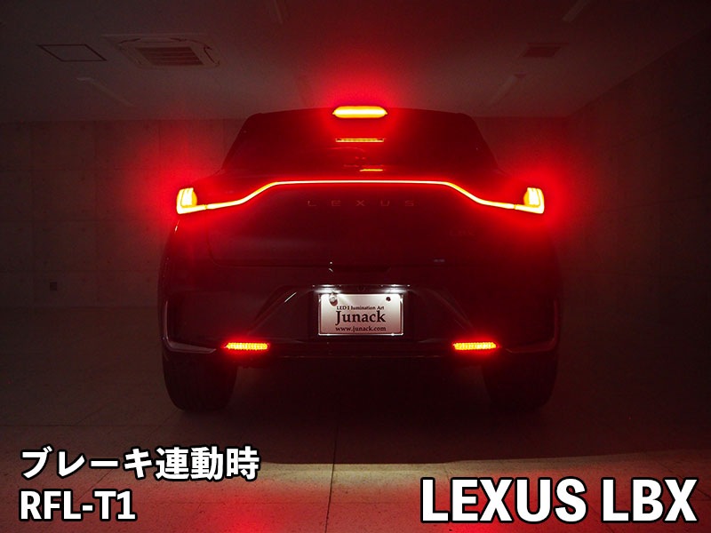 LEDリフレクター LEXUS LBX専用【RFL-T1】