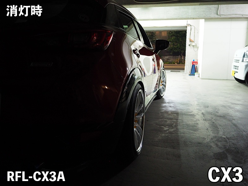 LEDリフレクター【RFL-CX3A】