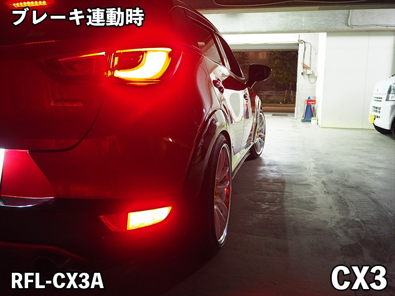 LEDリフレクター【RFL-CX3A】